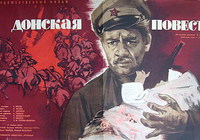 "Донская повесть" | Ленфильм