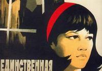 "Единственная..." | Ленфильм 